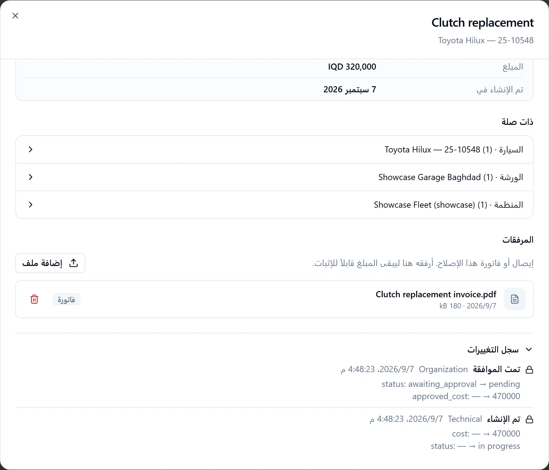سجل التغييرات مع القيود المختومة المعلّمة بقفل