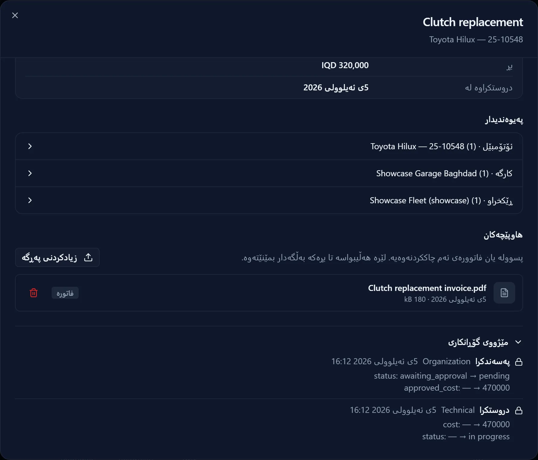 مێژووی گۆڕانکاری لەگەڵ تۆمارە مۆرکراوەکان کە بە قوفڵێک نیشان کراون
