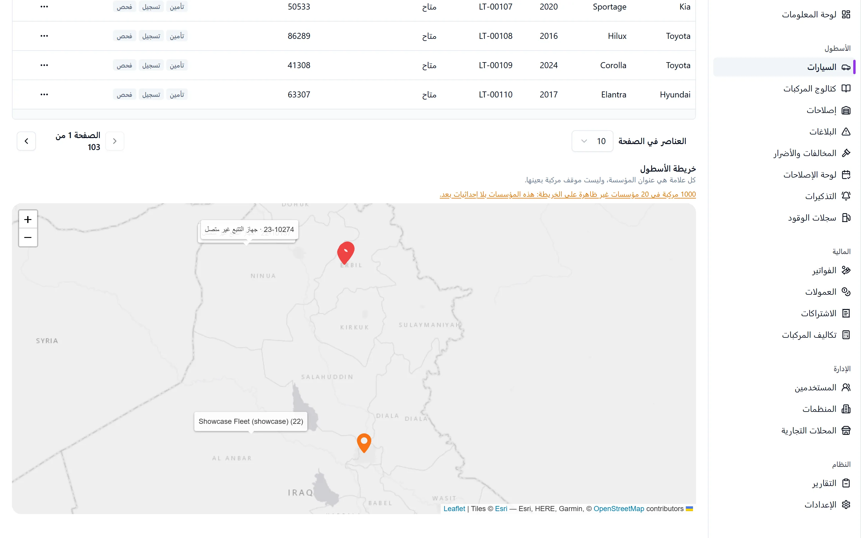 خريطة الأسطول وعليها علامة لكل مقر