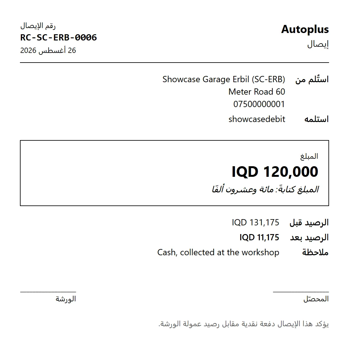Numbered cash receipt with the amount written out in words (العربية)