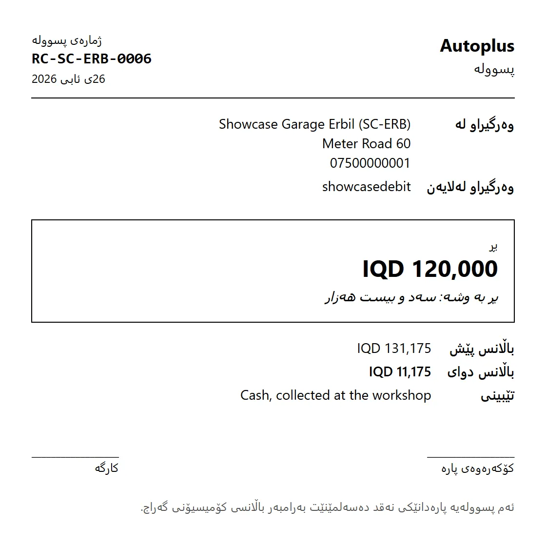 Numbered cash receipt with the amount written out in words (کوردی)
