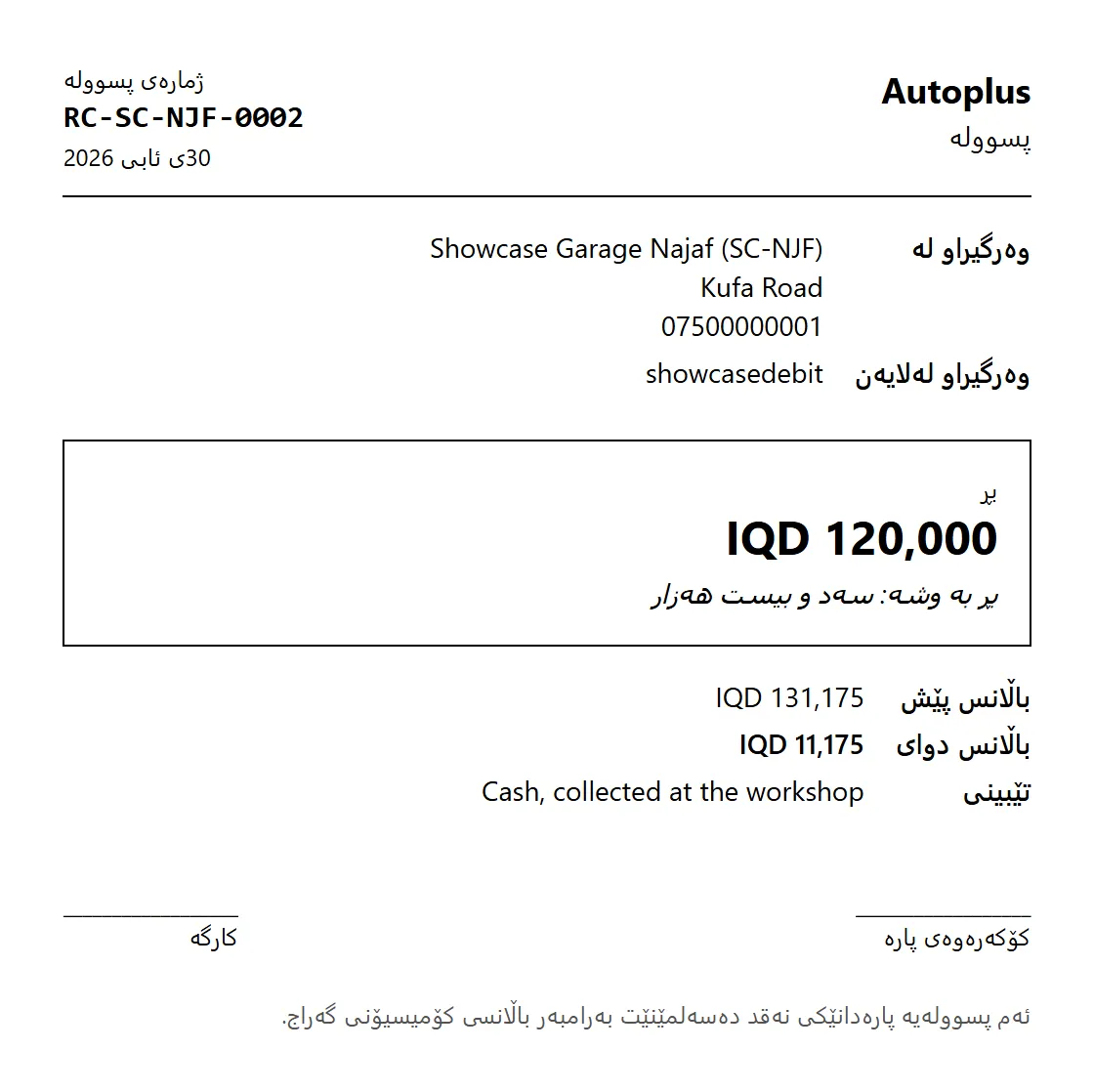 Numbered cash receipt with the amount written out in words (کوردی)