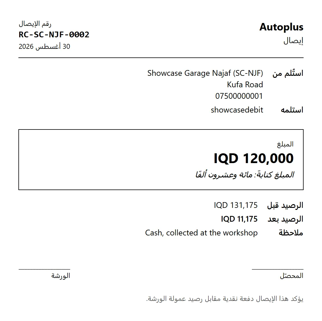 Numbered cash receipt with the amount written out in words (العربية)
