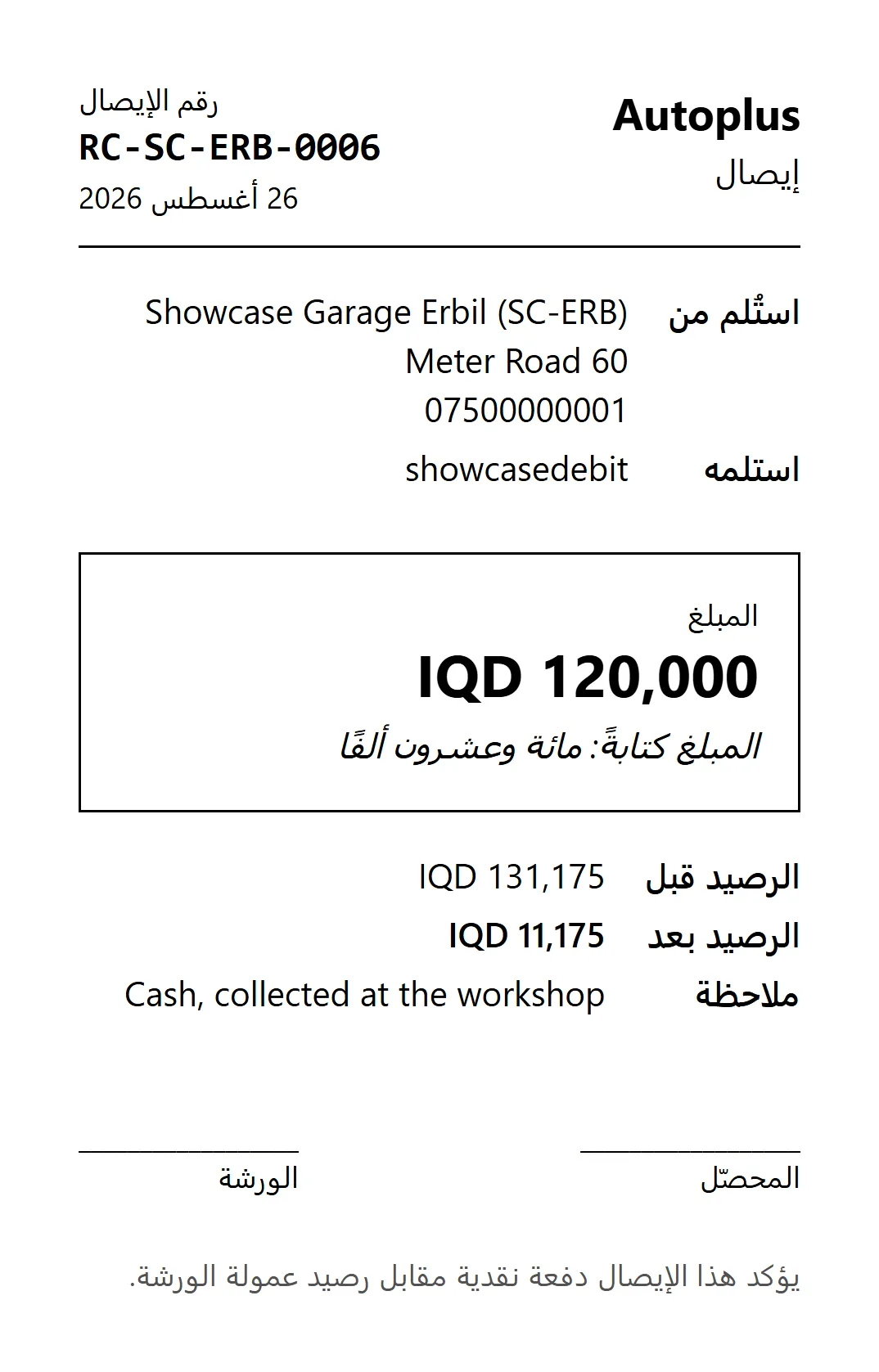 إيصال مرقّم على هاتف، مع المبلغ مكتوبًا بالحروف