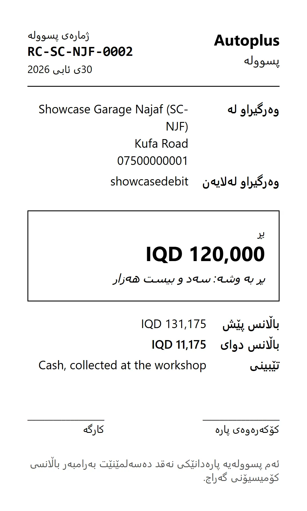 پسوولەی ژمارەدار لەسەر مۆبایل، لەگەڵ بڕەکە بە نووسین