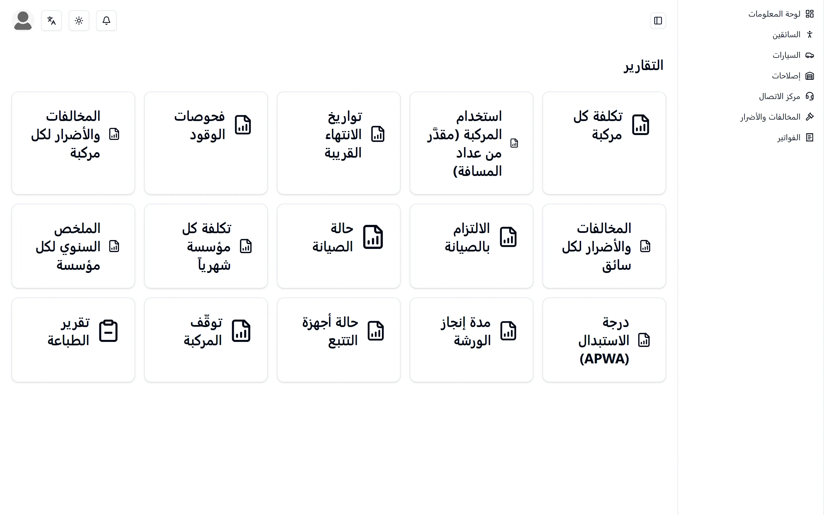 فهرس التقارير، وفيه بطاقة لكل تقرير متاح