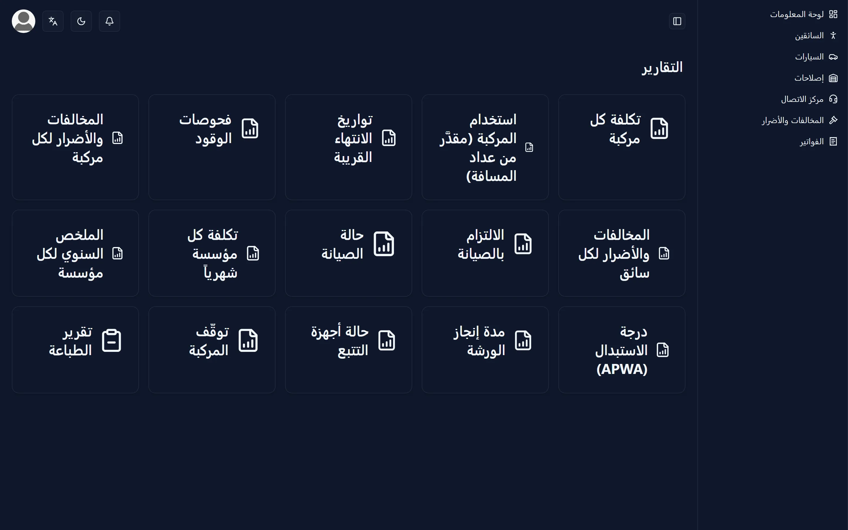 فهرس التقارير، وفيه بطاقة لكل تقرير متاح